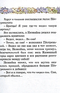 Путешествие Незнайки в Каменный город