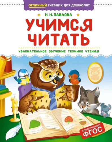 Mācāmies lasīt