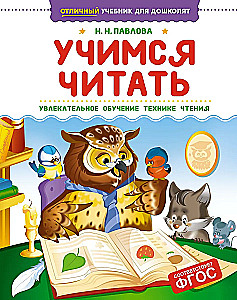 Учимся читать
