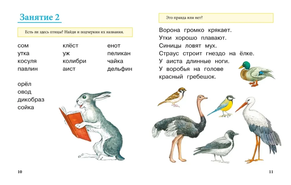 Учимся читать