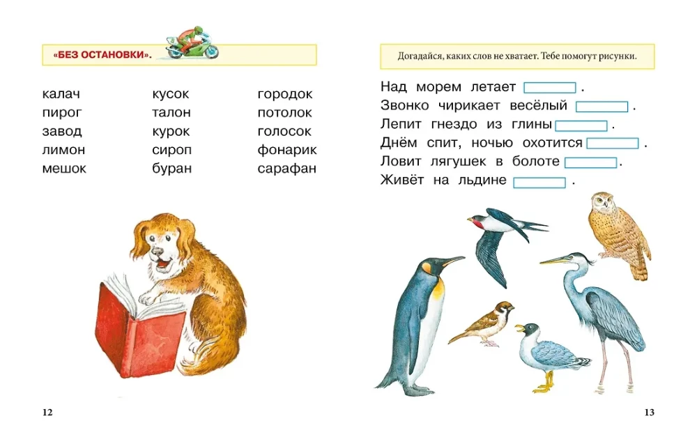 Учимся читать