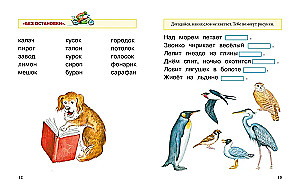 Учимся читать