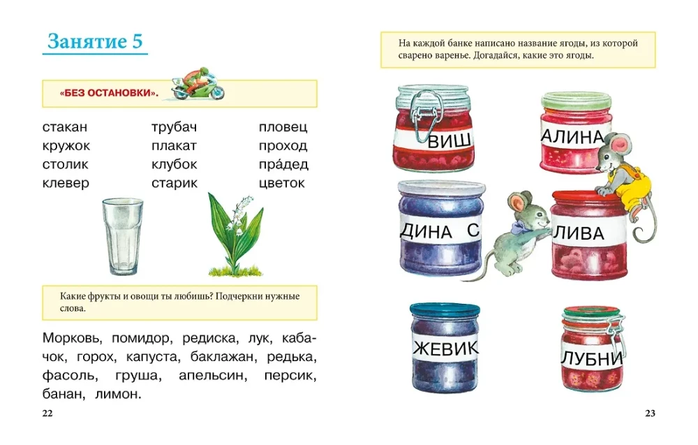 Учимся читать