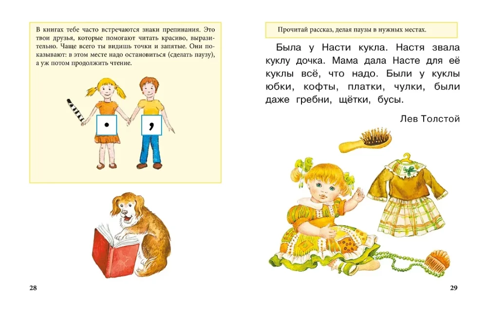 Учимся читать