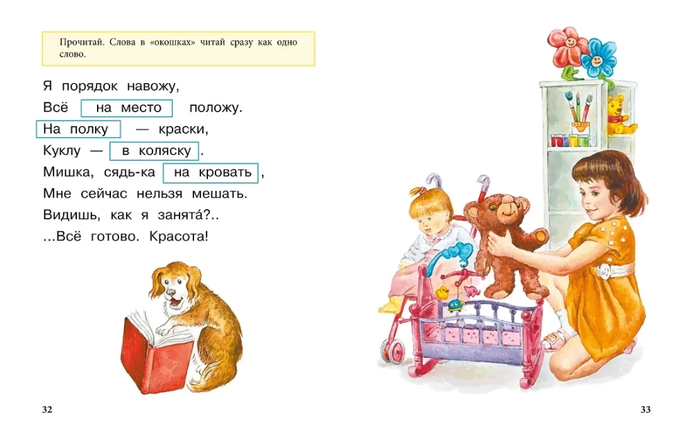Учимся читать