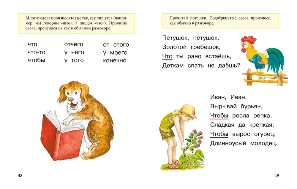 Учимся читать