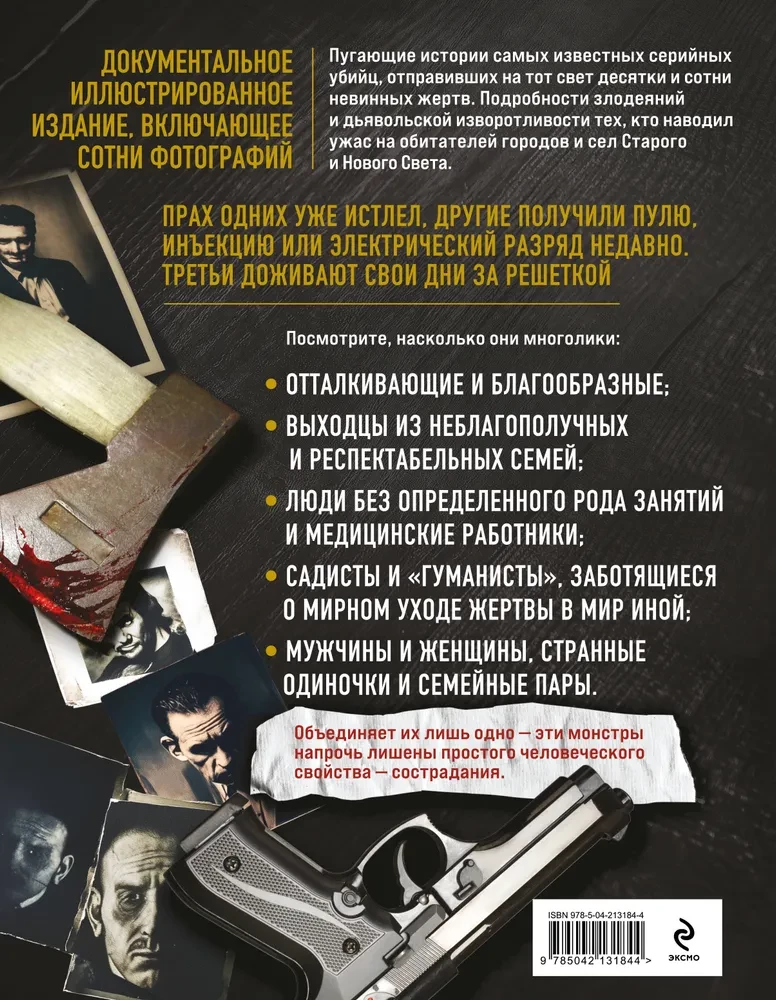 25 stāsti par sērijveida slepkavām. Ilustrēts ceļvedis pa visskaļākajiem noziegumiem