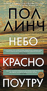 Небо красно поутру
