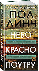 Небо красно поутру