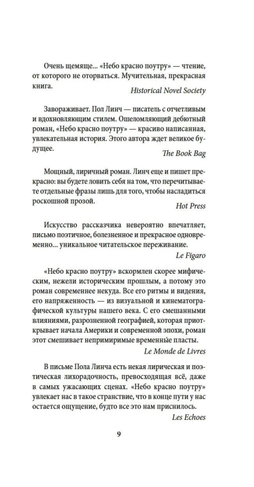 Небо красно поутру