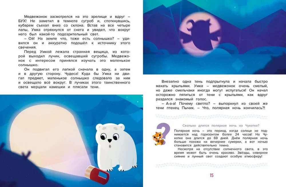 Pirmais lidojums Umkai!