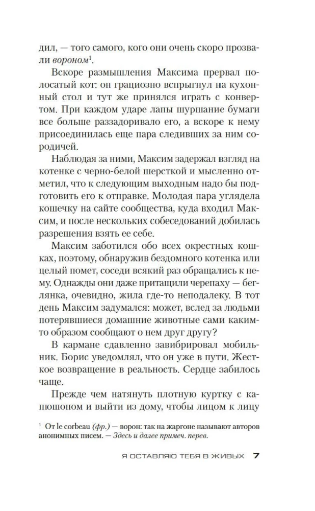 Es atstāju tevi dzīvu