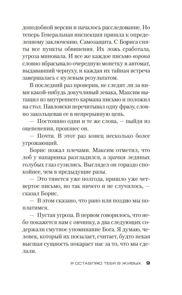 Es atstāju tevi dzīvu