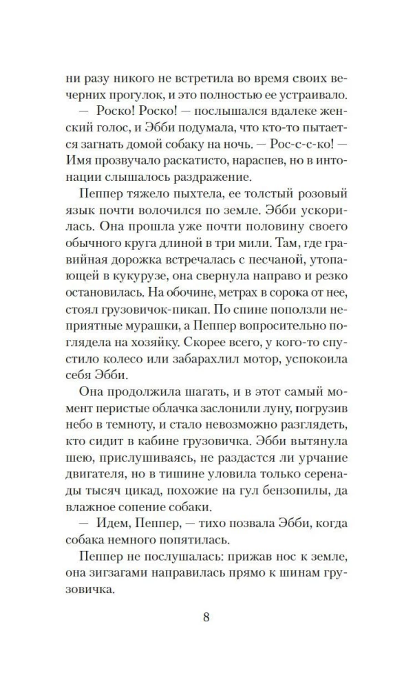 Nakts viesis