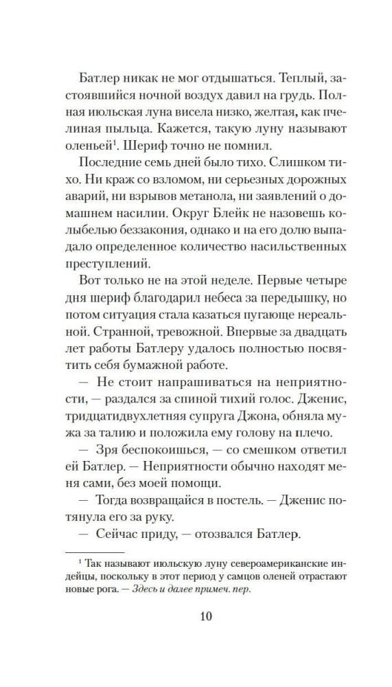Nakts viesis