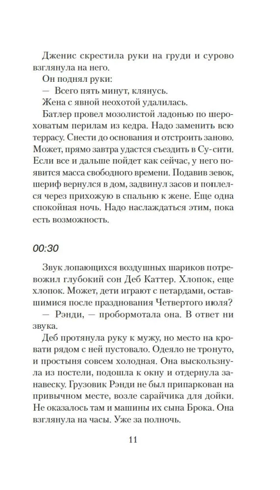 Nakts viesis