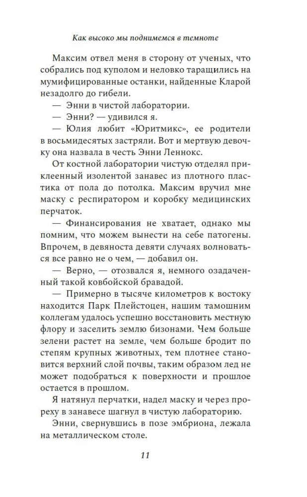 Cik augstu mēs uzkāpsim tumsā