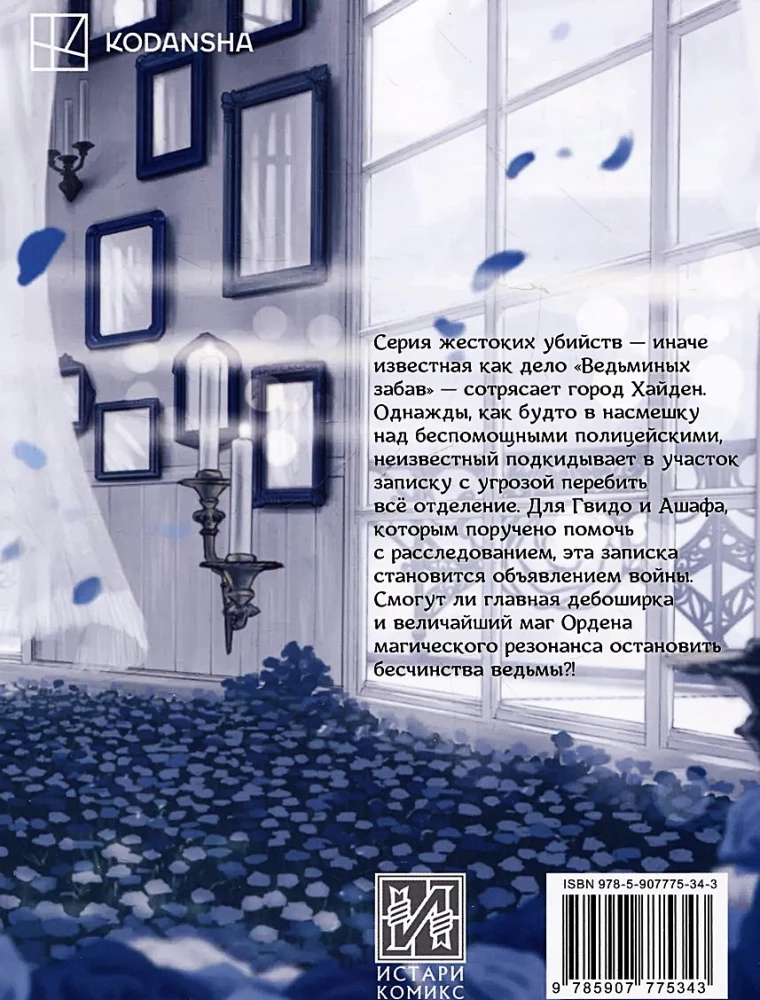 Ragana un zvērs. 2. sējums