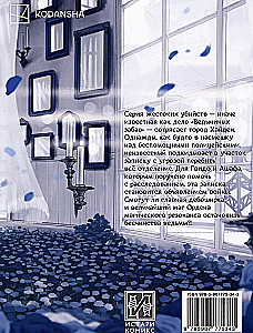 Ragana un zvērs. 2. sējums