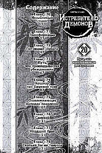 Demonu iznīcinātājs. 20. sējums. Ceļš, ko veido pārliecības