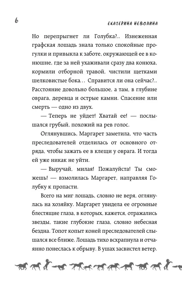 Un sapņo zvaigznes zirgiem