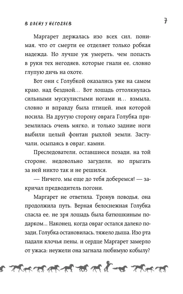 Un sapņo zvaigznes zirgiem