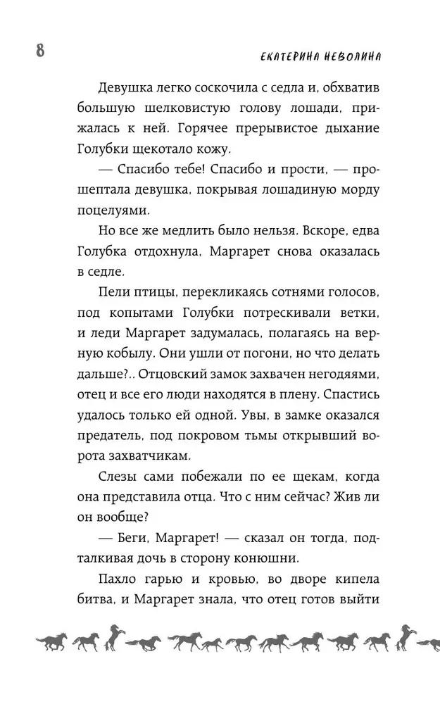 Un sapņo zvaigznes zirgiem