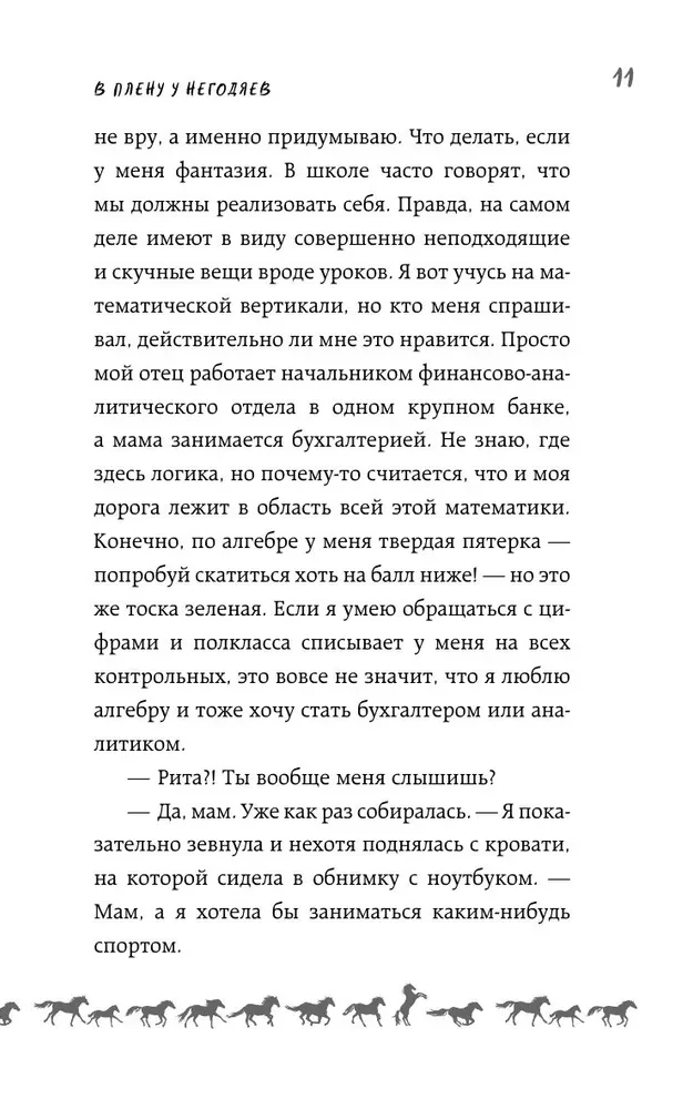 Un sapņo zvaigznes zirgiem
