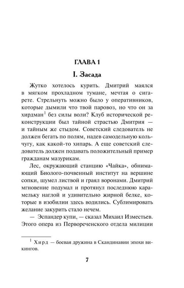 Aukstās krēslas