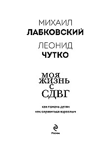 Mana dzīve ar ADHD. Kā palīdzēt bērniem, kā tikt galā pieaugušajiem