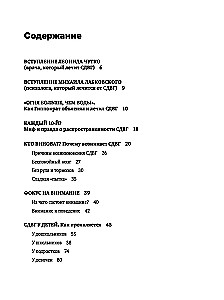 Mana dzīve ar ADHD. Kā palīdzēt bērniem, kā tikt galā pieaugušajiem
