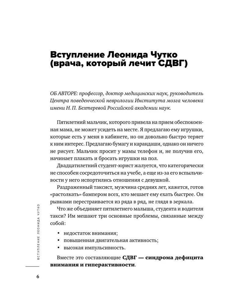 Mana dzīve ar ADHD. Kā palīdzēt bērniem, kā tikt galā pieaugušajiem