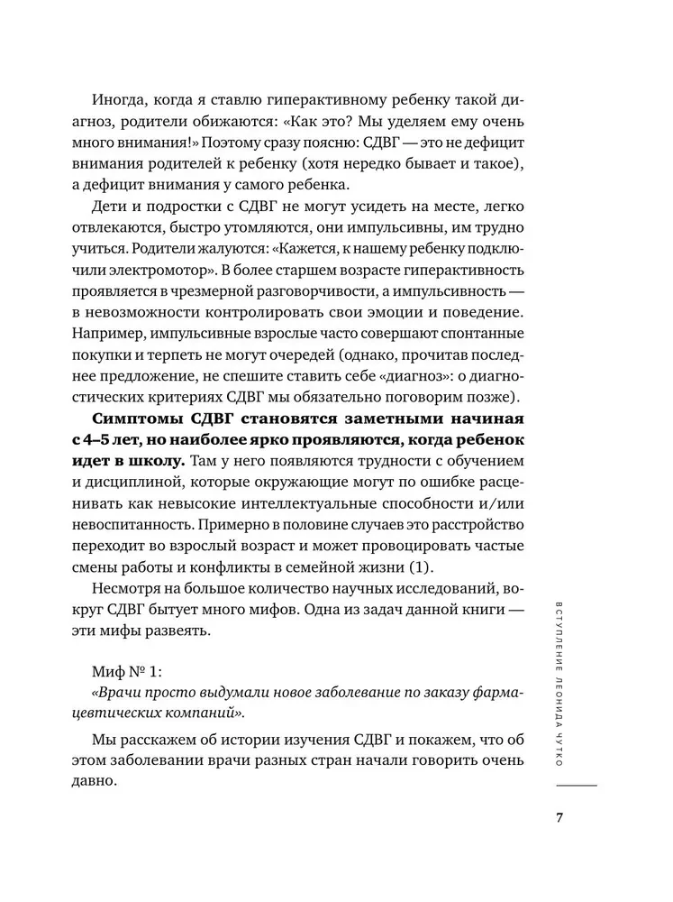 Mana dzīve ar ADHD. Kā palīdzēt bērniem, kā tikt galā pieaugušajiem