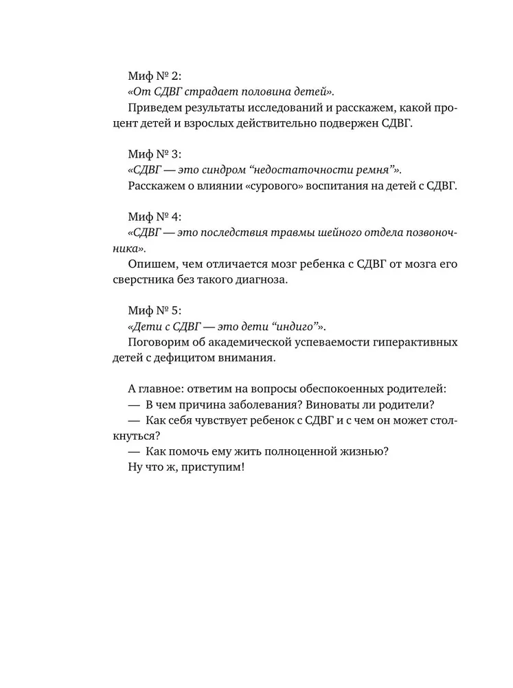 Mana dzīve ar ADHD. Kā palīdzēt bērniem, kā tikt galā pieaugušajiem