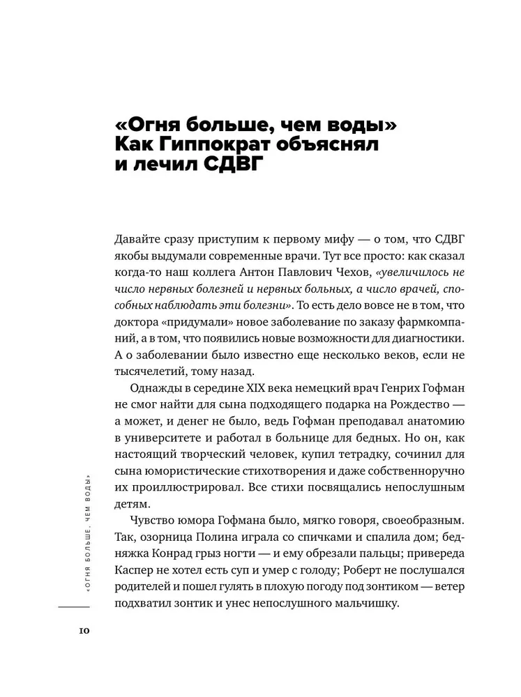 Mana dzīve ar ADHD. Kā palīdzēt bērniem, kā tikt galā pieaugušajiem