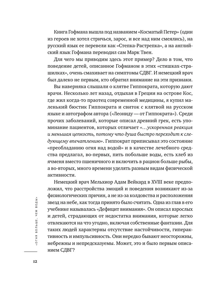 Mana dzīve ar ADHD. Kā palīdzēt bērniem, kā tikt galā pieaugušajiem