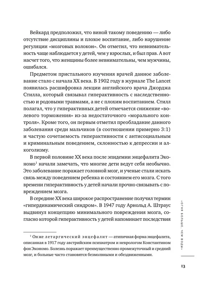 Mana dzīve ar ADHD. Kā palīdzēt bērniem, kā tikt galā pieaugušajiem