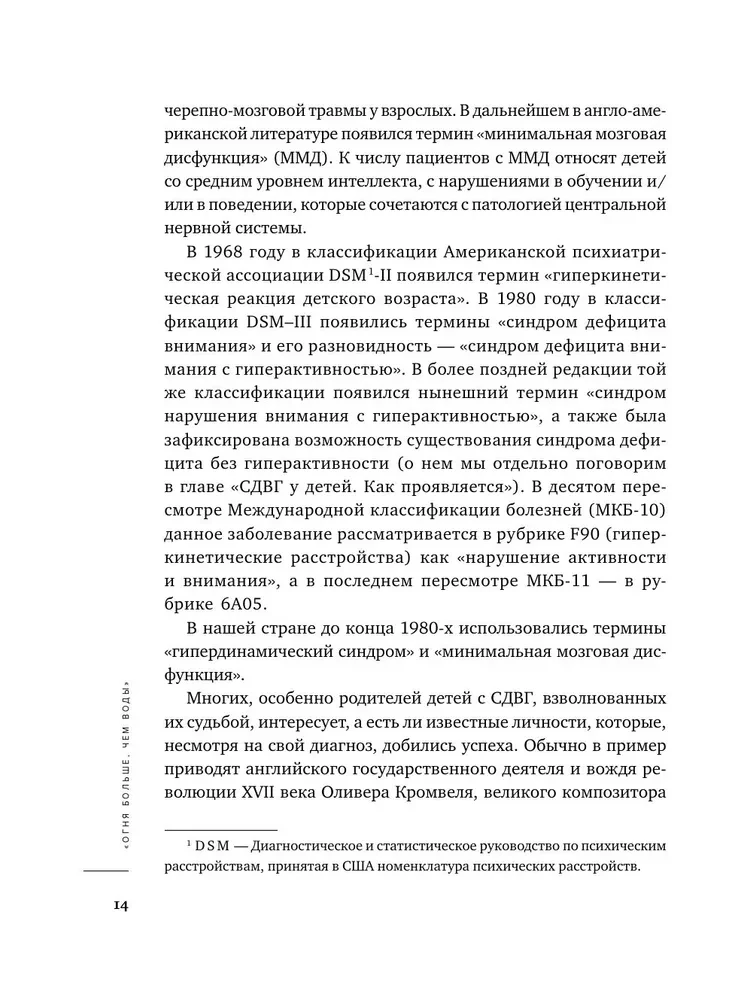 Mana dzīve ar ADHD. Kā palīdzēt bērniem, kā tikt galā pieaugušajiem