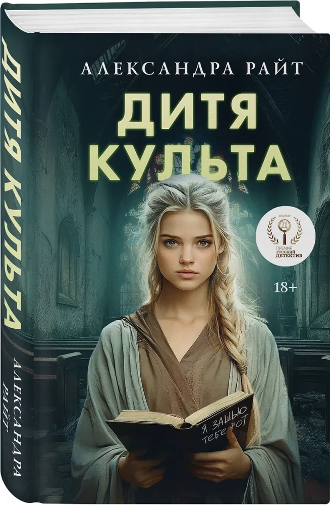 Дитя культа