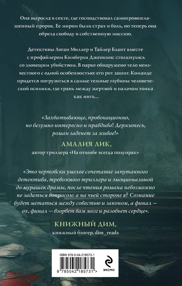 Дитя культа