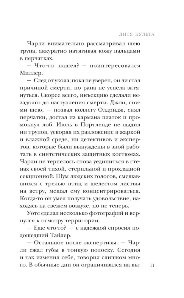Дитя культа