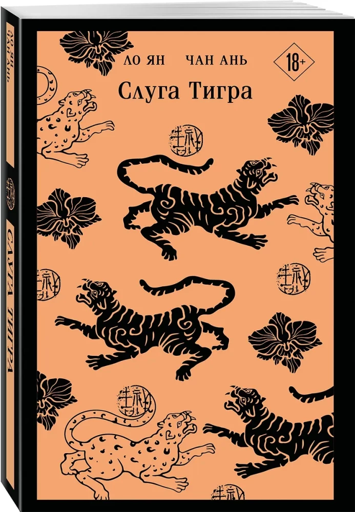 Kalpa tīģeris