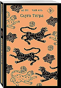 Kalpa tīģeris