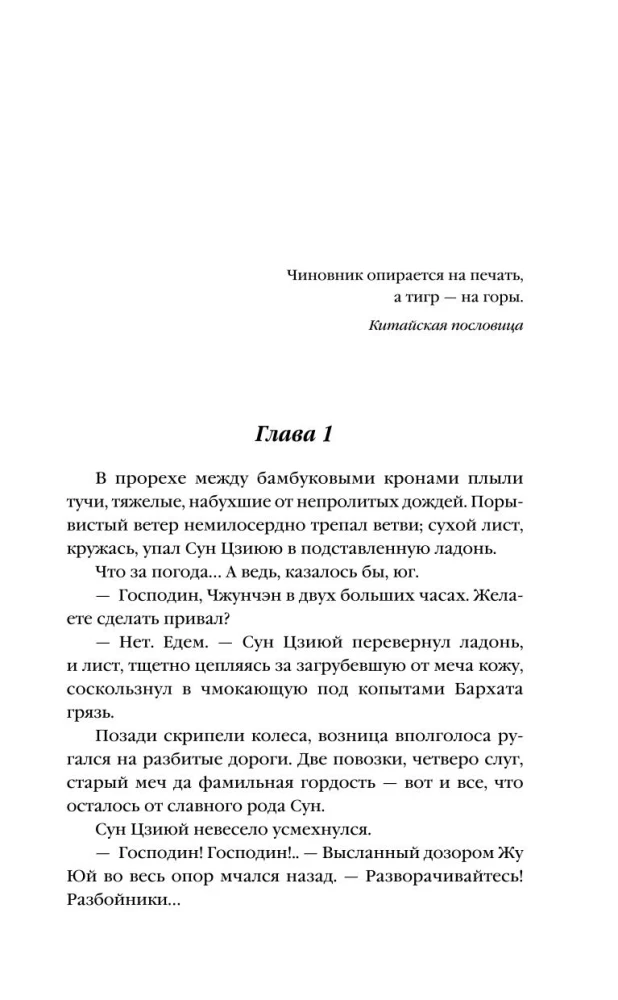 Kalpa tīģeris