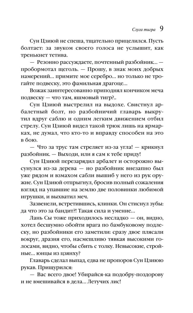 Kalpa tīģeris