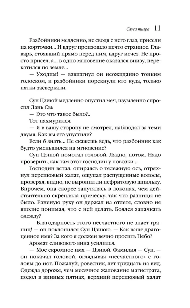 Kalpa tīģeris