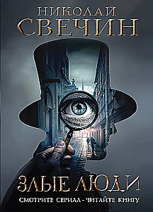 Slikti cilvēki