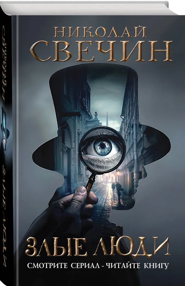 Slikti cilvēki
