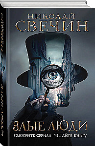 Slikti cilvēki