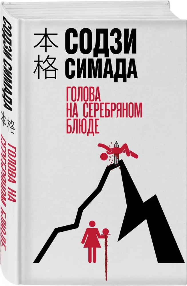 Galva uz sudraba šķīvja